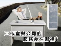 網(wǎng)頁設(shè)計公司與個人工作室區(qū)別？公司網(wǎng)站設(shè)計找哪家好？熟人介紹？個人工作室？